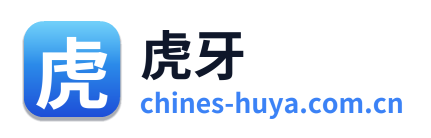 虎牙